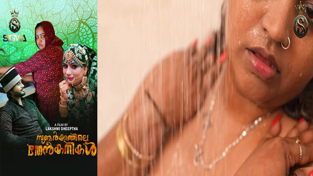 Subarkkathile Then Kanikal 2025 – Malayalam Hot Short Film Watch – Sigmaseries