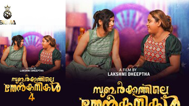 Subarkkathile Then Kanikal 2025 – EP 04 Malayalam Series – Sigmaseries