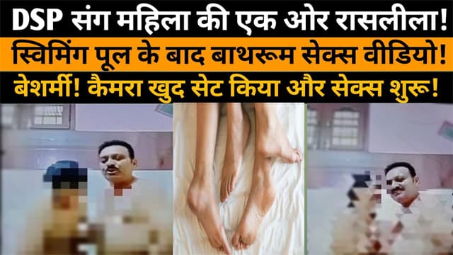 Police Officer Bathing Clip Viral Leaked Online