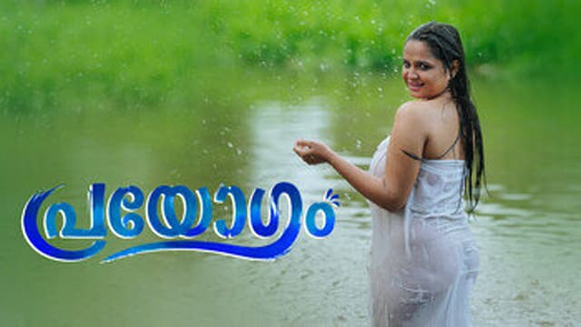 PRAYOGAM Ep1-2 – 2026 Malayalam Lubeseries